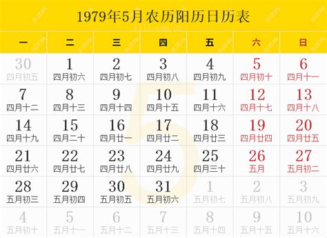 1979什么年|1979年日历表,1979年农历表（阴历阳历节日对照表）